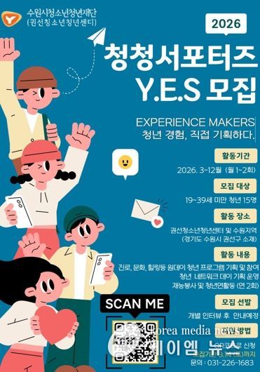청청서포터즈 YES 모집 홍보 포스터