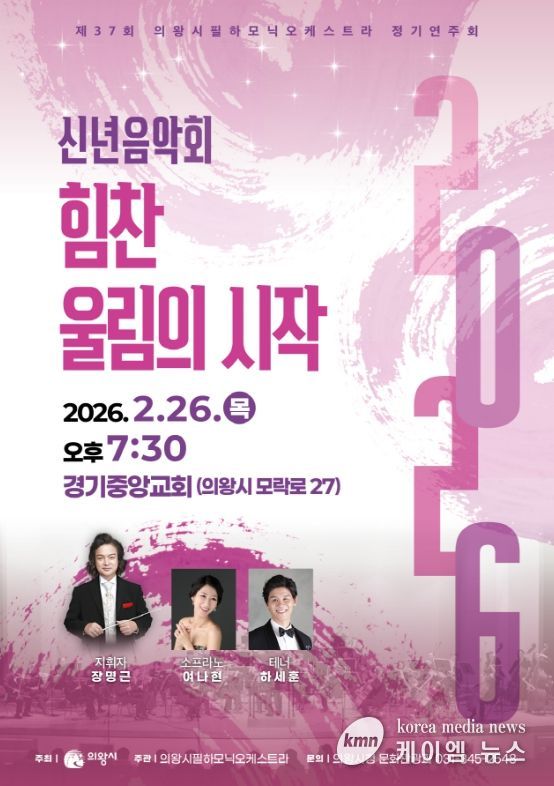 제37회 의왕시필하모닉오케스트라 정기연주회 포스터