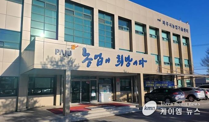 파주시농업기술센터 전경