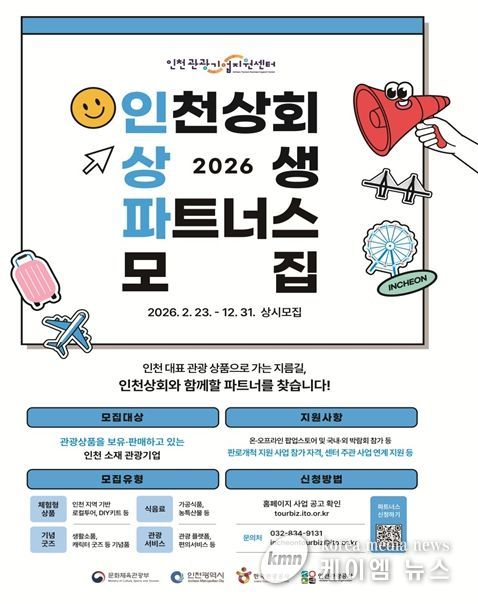 2026 인천상회 상생 파트너스’모집 포스터