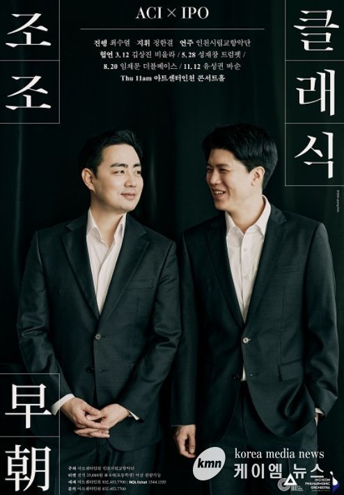 '조조(早朝) 클래식' 포스터