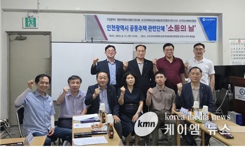 2025년 공동주택 관련단체 ‘제3회 소통의 날’