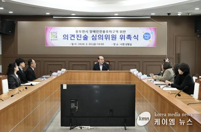 동두천시, 장애인주차구역 위반 의견진술심의위원회 신규 위원 위촉