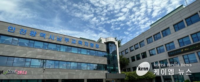 인천남부교육지원청