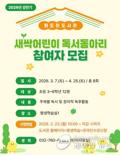 ‘새싹어린이 독서동아리’ 참여자 모집
