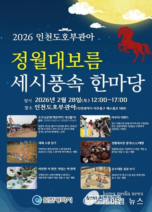 정월대보름 세시풍속 한마당 포스터