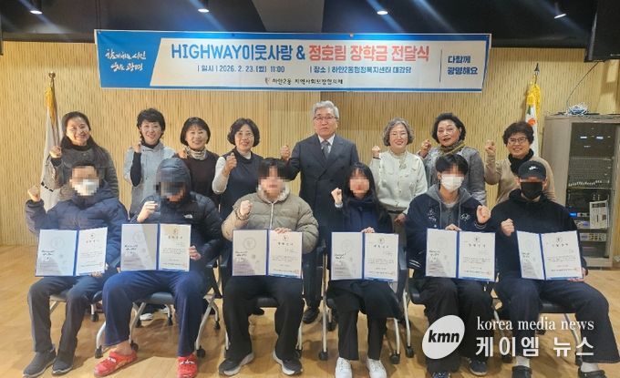 광명시 하안2동 지역사회보장협의체는 23일 하안2동 행정복지센터 대강당에서 ‘2026년 하이웨이(HIGHWAY) 이웃사랑&정호림 장학생’으로 선발된 대학생 6명에게 총 600만 원의 장학금을 전달했다.