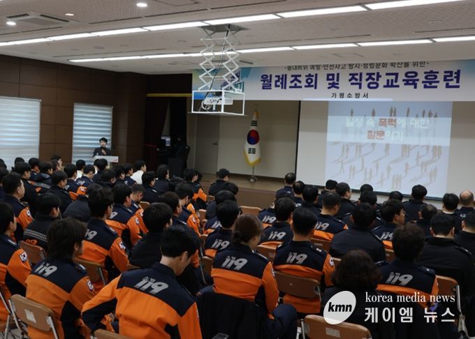 가평소방서, 성비위 예방 직장교육훈련 실시