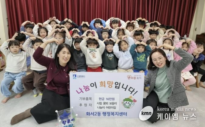 시립꽃뫼보듬이나눔이어린이집, 수원시 팔달구 화서2동에 바자회 수익금 전달