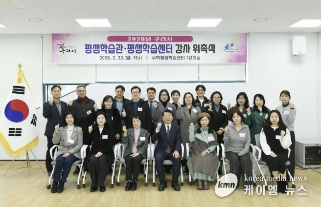 구리시, 2026년 평생학습관·평생학습센터 강사 위촉