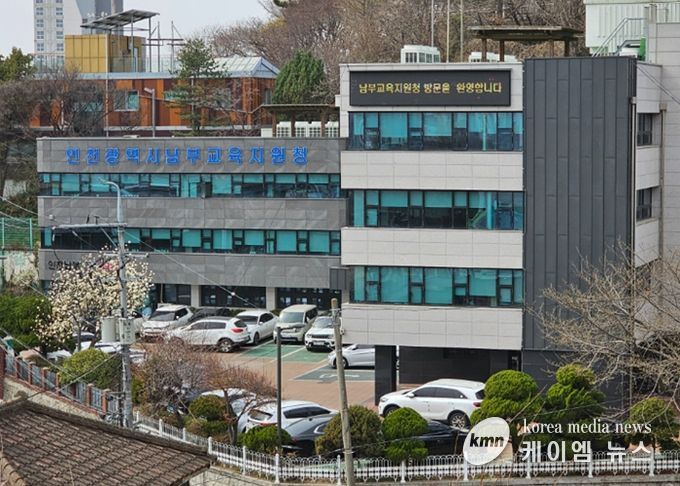 인천남부교육지원청