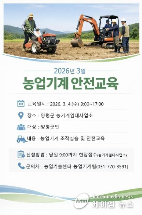농업기계 안전교육 안내
