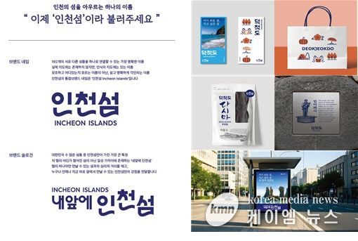 대표 통합브랜드 인천섬