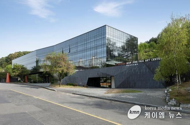 백남준아트센터