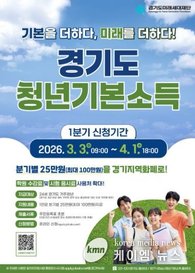 남양주시, 2026년 1분기 청년기본소득 신청 접수