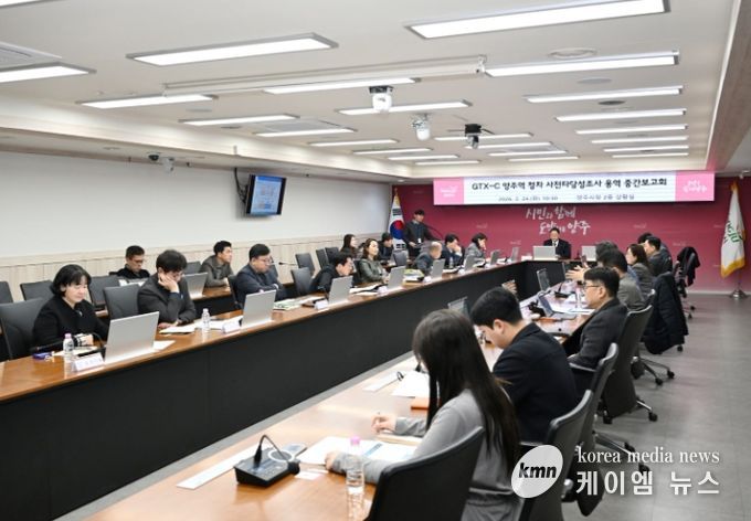 양주시, ‘GTX-C 노선 양주역 정차 사전타당성 조사 용역 중간보고회’ 개최