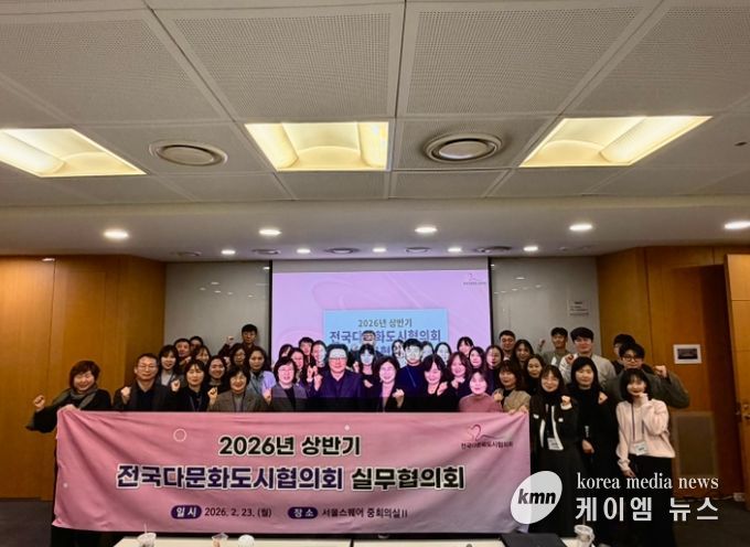 전국다문화도시협의회 2026년 상반기 실무협의회 개최