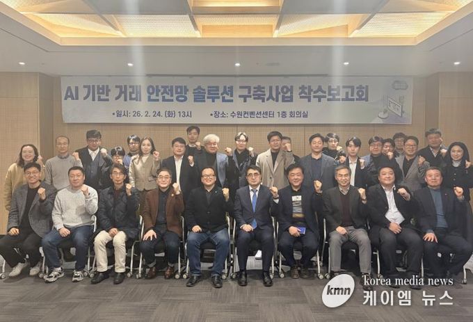 경기도, ‘AI 기반 거래 안전망 솔루션’ 개발 착수