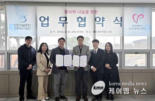 인천시설공단 영종공원사업단은 24일, 영종씨사이드파크 관리사무소에서 인천광역시중구자원봉사센터와 봉사와 나눔을 위한 업무협약을 체결했다.