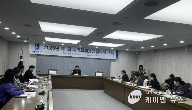 수원시가 ‘2026년 제1회 수원시 지역화폐운영협의회 회의’를 열고 있다.