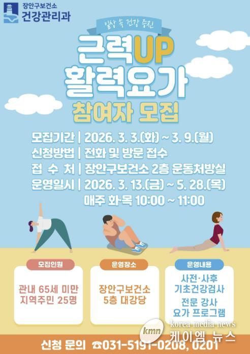 ‘근력업(UP) 활력요가’ 프로그램 홍보물