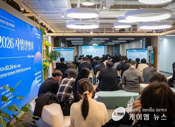 2026 인천관광기업지원센터 사업설명회 행사