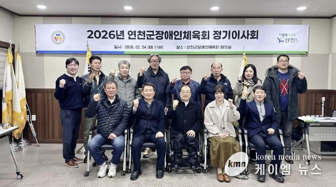 연천군장애인체육회, ‘2026 정기이사회’ 개최