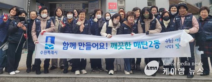 수원시 영통구 매탄2동, 통장협의회와 무단투기 상습지역 집중 환경정화활동 실시