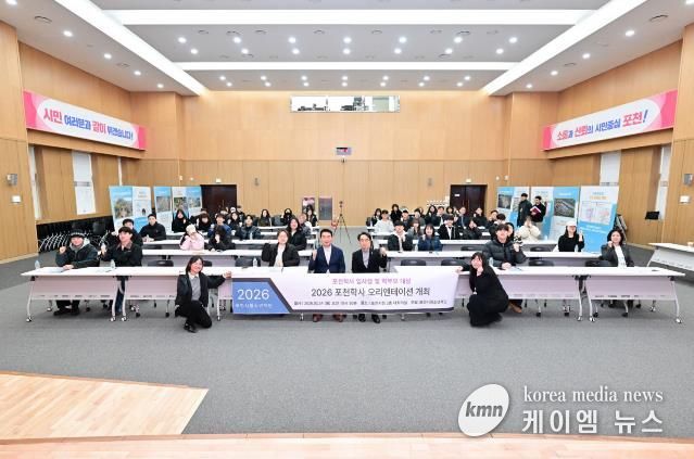 새롭게 단장한 포천학사, 2026년 입사생 오리엔테이션 개최