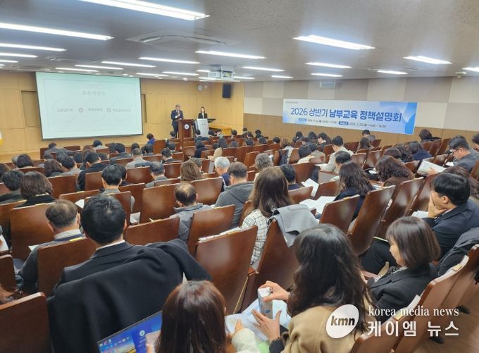 인천남부교육지원청, ‘상반기 남부교육 정책설명회’