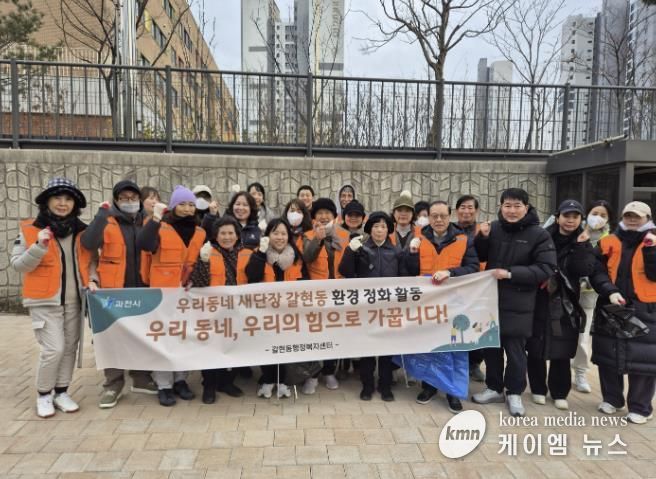 과천시 갈현동, 플로깅으로 봄맞이 환경정화 활동 추진