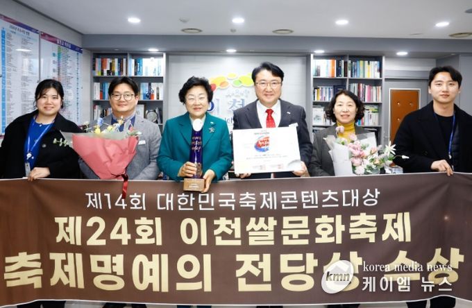 이천쌀문화축제, 대한민국축제콘텐츠대상 ‘축제 명예의 전당상’ 수상