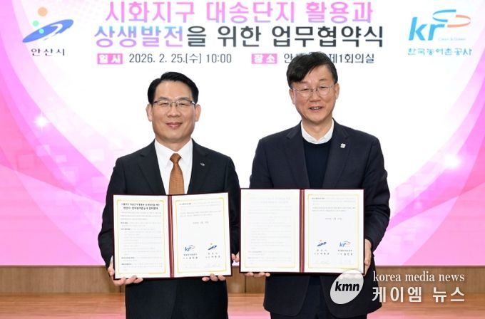 안산시, 한국농어촌공사와 시화지구(대송단지) 762만 평 개발 맞손