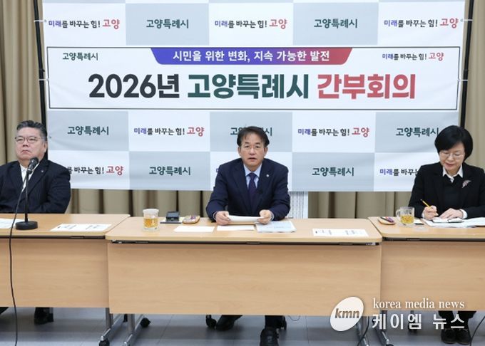 25일 백석별관에서 열린 고양시 간부회의