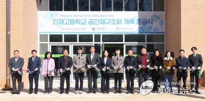 ‘인제고등학교 공간재구조화 개축 준공식’