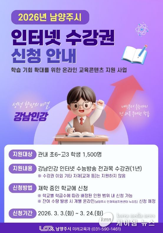 ‘강남구청 인터넷 수능방송’(강남인강) 1년 수강권 지원