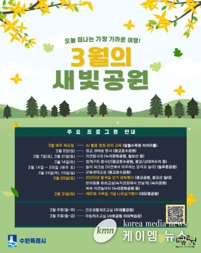 3월 공원 시민 참여 프로그램 홍보물
