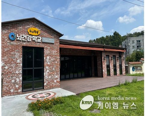 두뇌톡톡 뇌건강학교