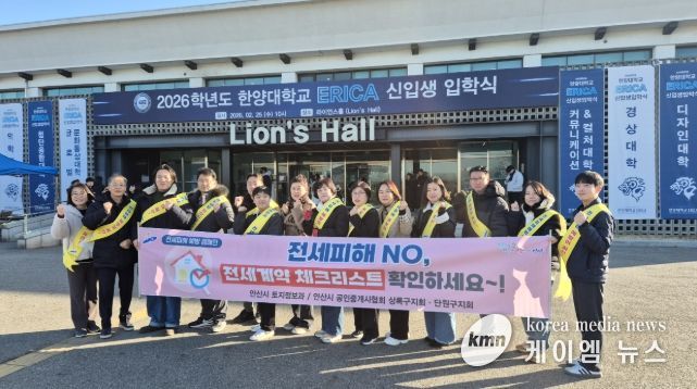 안산시, 대학가 전세피해 예방 나서… 한양대 ERICA서 캠페인 전개