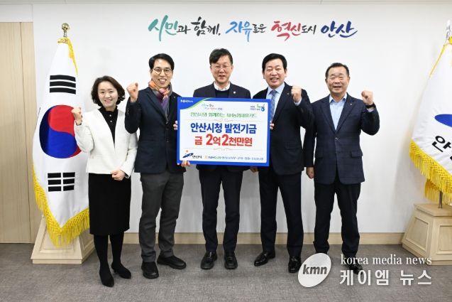 안산시, NH농협은행 안산시지부와 발전 기금 전달식 가져