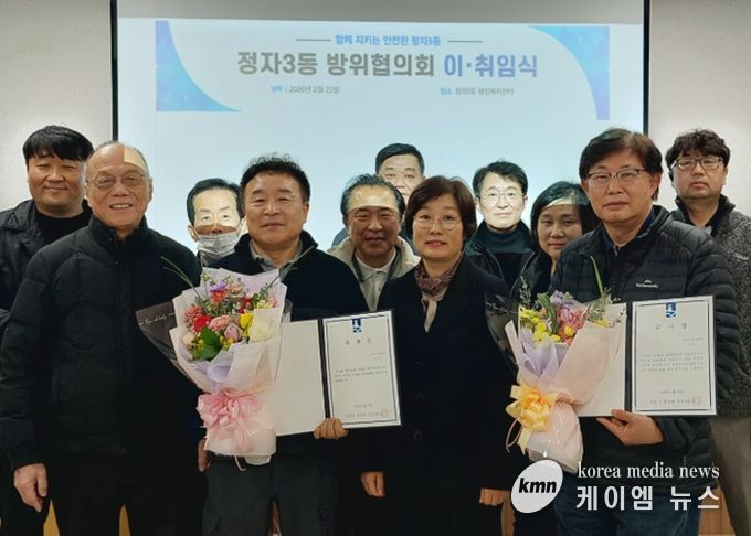 수원시 장안구 정자3동 방위협의회, 위원장 이·취임식 개최