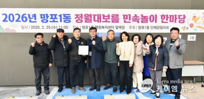 수원시 영통구 망포1동 단체장협의회, 정월대보름 맞이 ‘민속놀이 한마당’ 개최