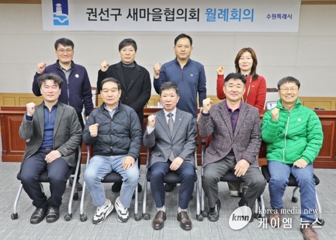 수원시 권선구 새마을지도자협의회 ‘2월 월례회의 개최’