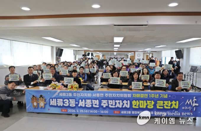 수원시 권선구 세류3동-서종면, 자매결연 1주년 기념‘주민자치 한마당 큰 잔치’ 성료