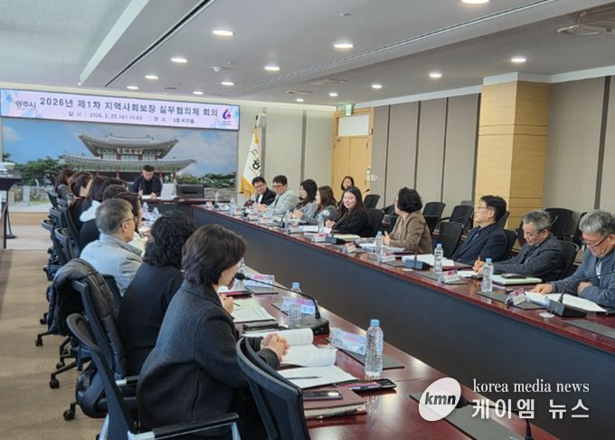 광주시, 2026년 제1차 지역사회보장 실무협의체 회의 개최