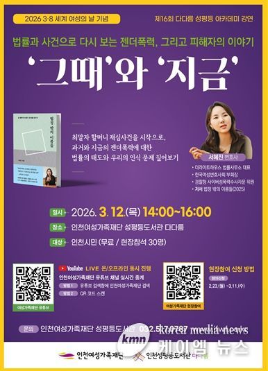 제16회 다다름 성평등 아카데미 포스터