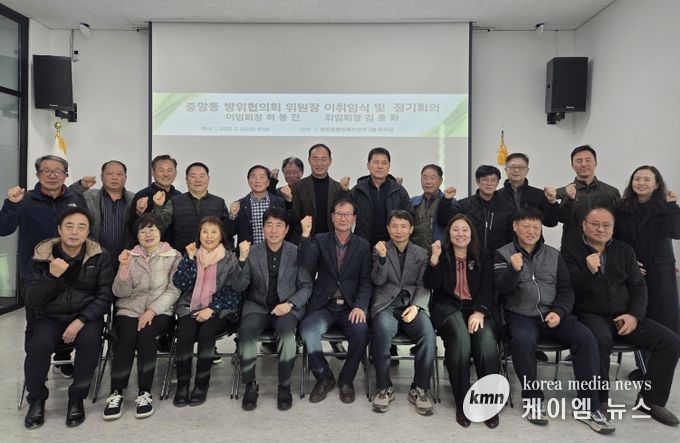 여주시 중앙동 방위협의회, 위원장 이․취임식 겸 2026년 첫 정기회의 개최