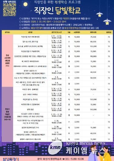 직장인 달빛학교 1차 수강생 모집 안내 포스터