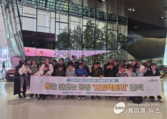 의왕시 드림스타트, 꿈을 만드는 공장 ‘드림팩토리’ 진로체험 견학 실시