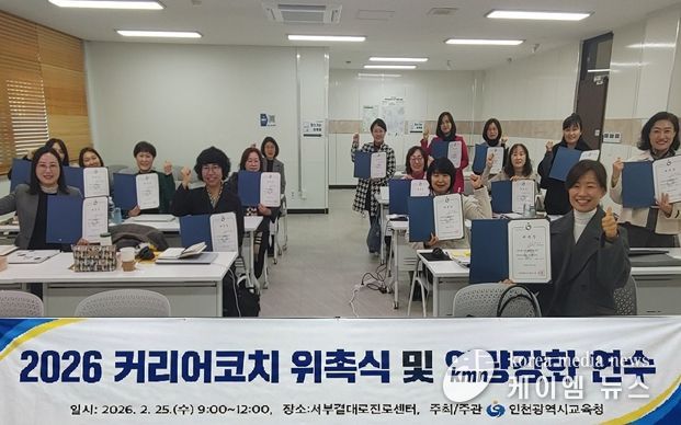 ‘커리어코치 위촉 및 역량 강화’ 연수 실시
